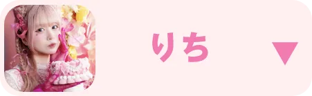 りち