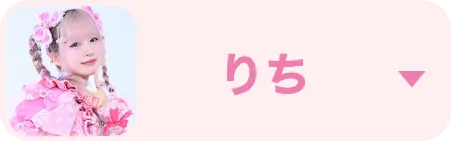 りち