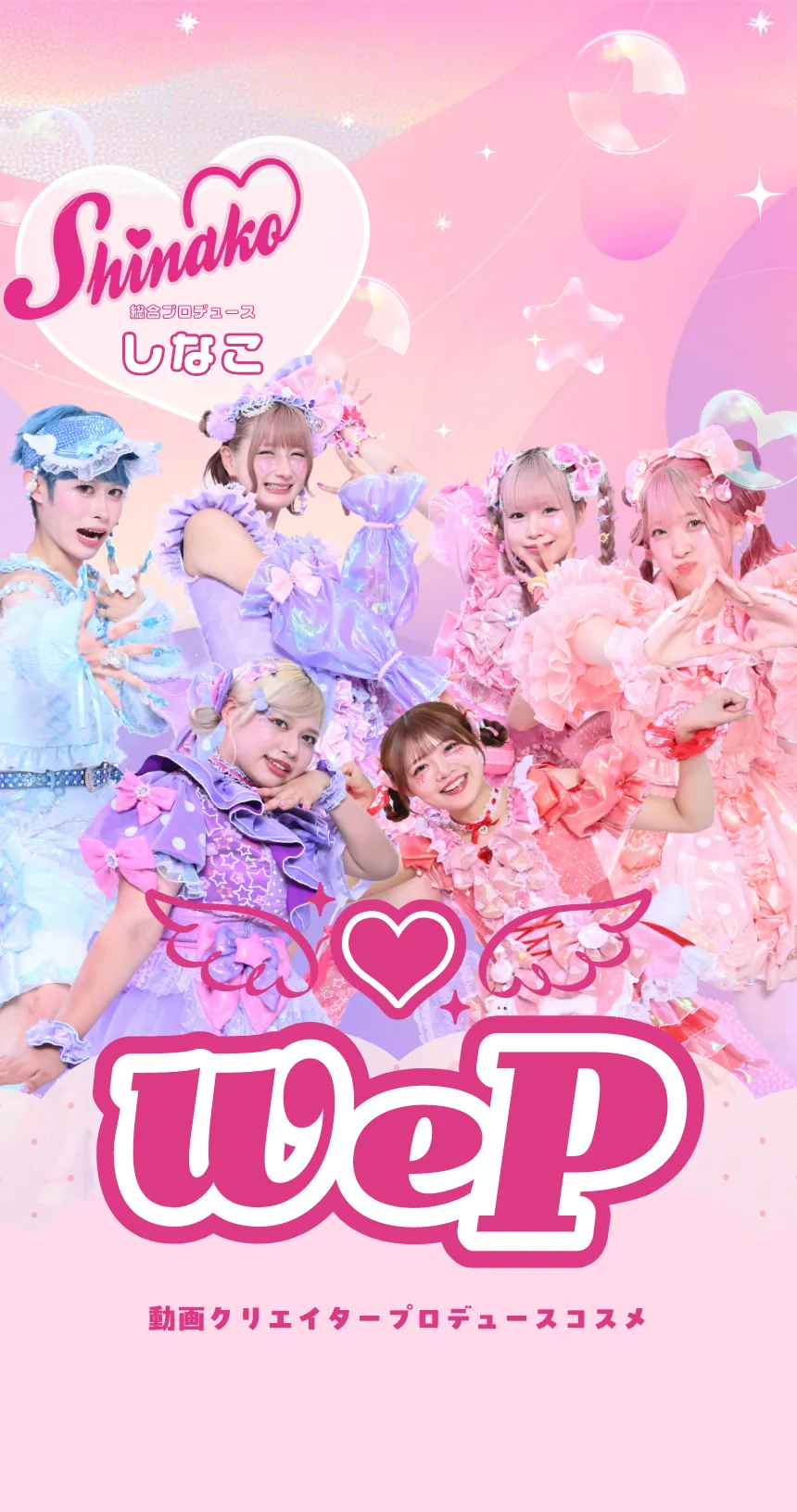 We♡P