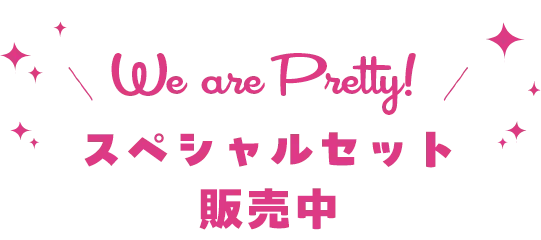 スペシャルセット