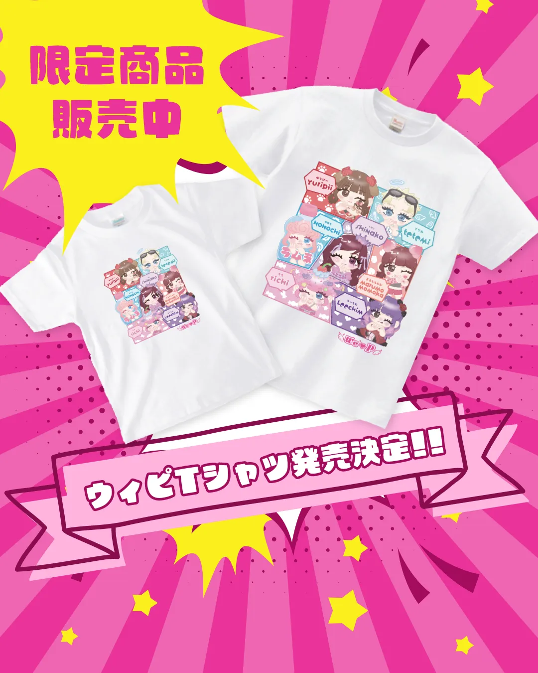 ウィピTシャツ先行予約販売開始
